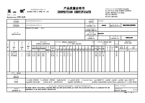 钢板材质证明书模版可修改