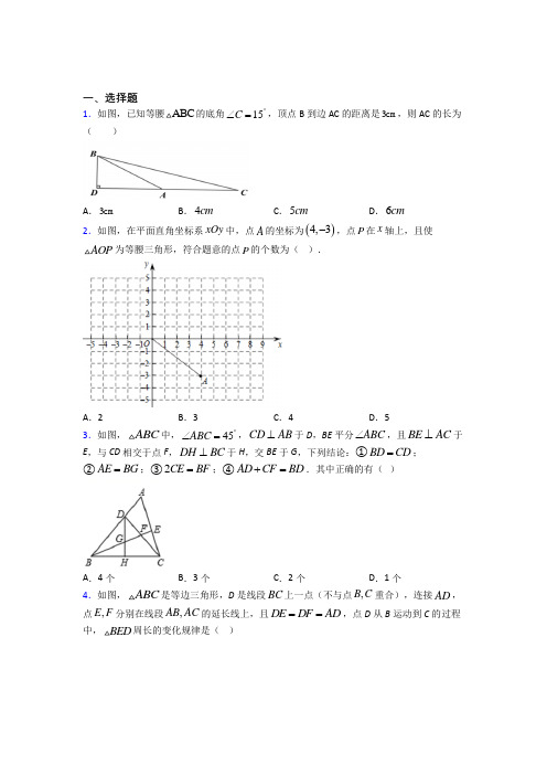 新人教版初中数学八年级数学上册第三单元《轴对称》测试题(答案解析)(1)