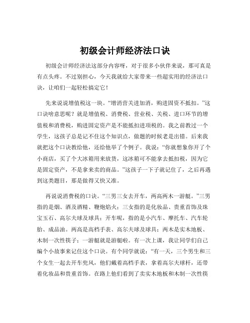 初级会计师经济法口诀