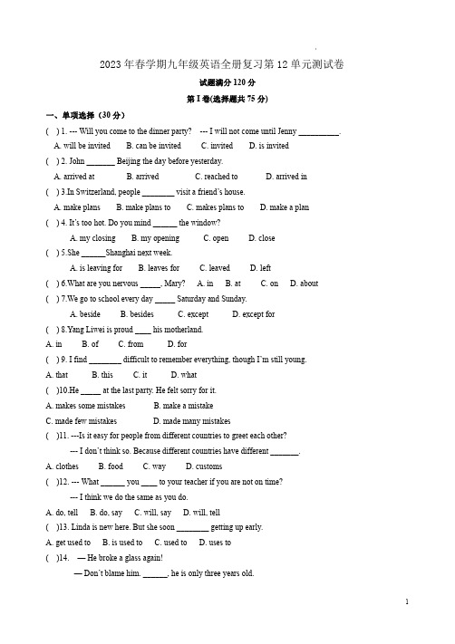 2023年春学期人教版九年级英语全册复习第12单元测试卷附答案