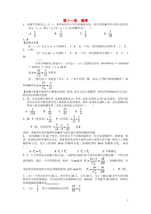 高考数学 复习第十一章  概率(理)北师大版