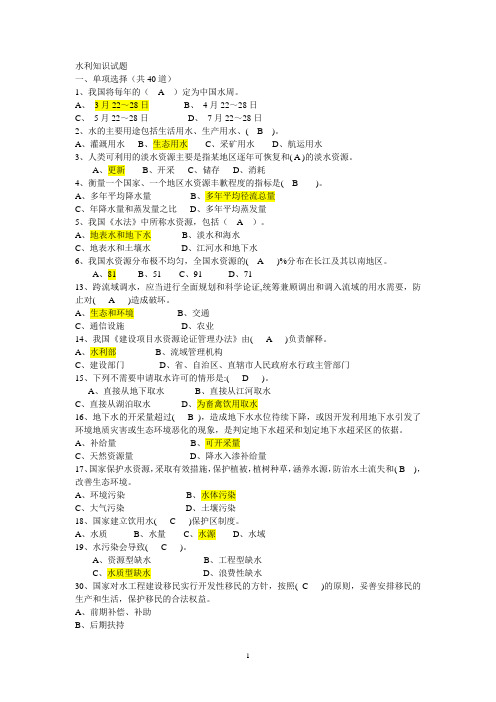 水利部职称考试《水利知识》试题