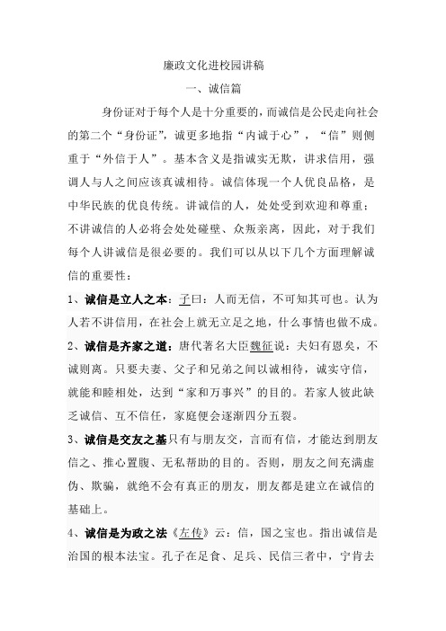 诚信,勤俭,廉洁自律讲稿