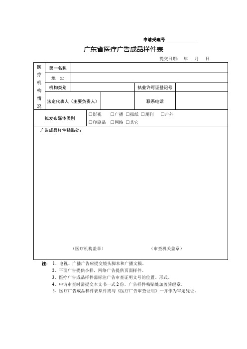 广东省医疗广告成品样件表