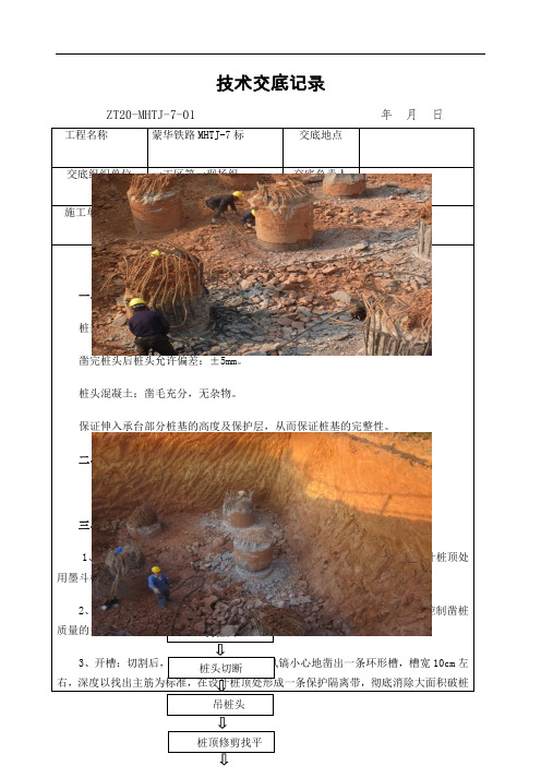 环切法破桩头技术交底