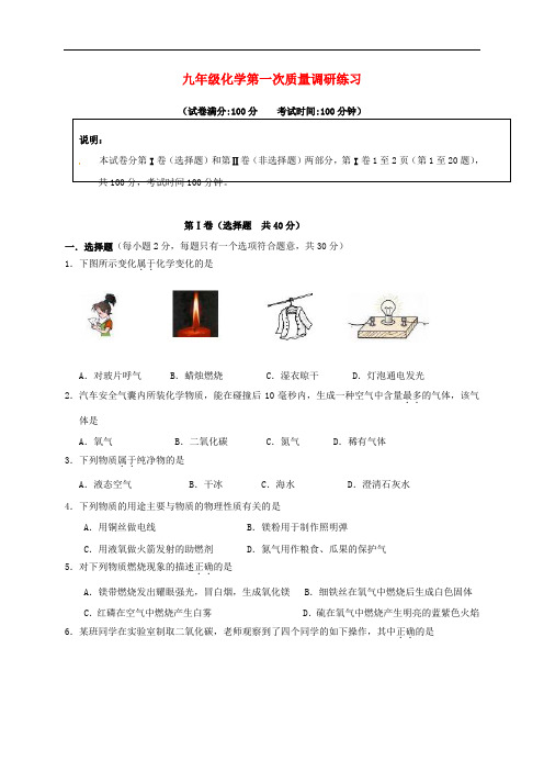 江苏省扬州市江都区九年级化学上学期第一次月考试题(无答案) 沪教版