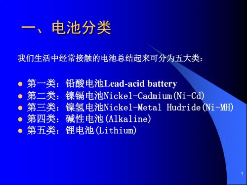 锂离子电池基础知识