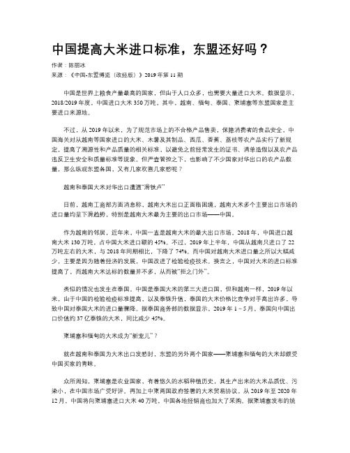 中国提高大米进口标准,东盟还好吗？