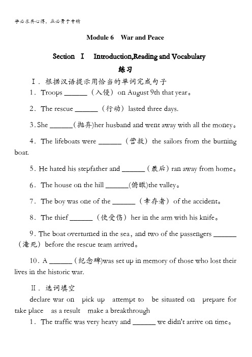 高二英语外研版选修6课后训练：Module6WarandPeaceSectionI含解析