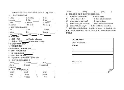 2014-2015学年六年级英语上册期末考查试卷pep人教版