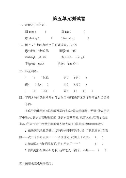 最新配套西师大版六年级语文上册第五单元测试卷含答案