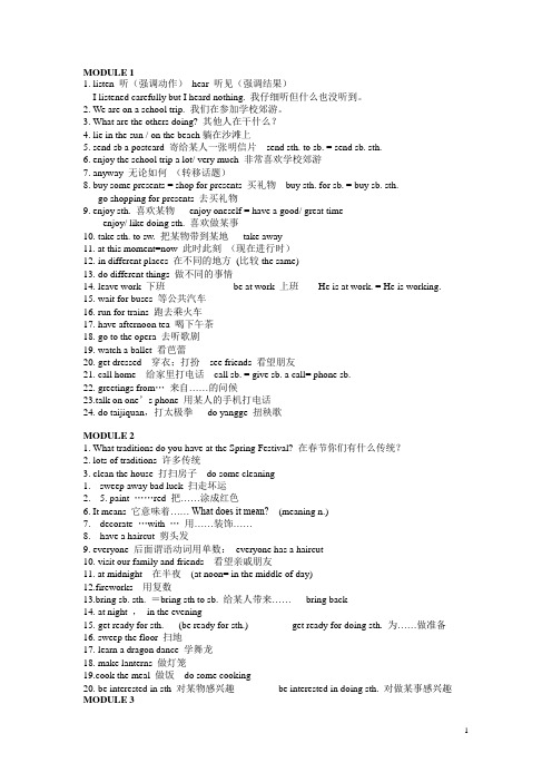 外研版八年级下英语module6-10重点词组