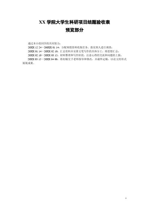 结题验收表