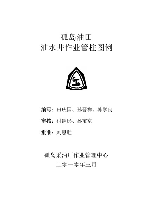 管柱结构示意图