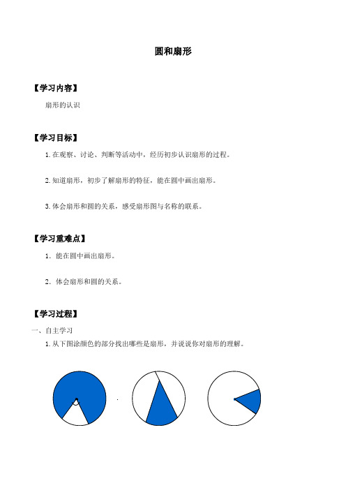 六年级上册数学学案-第一单元 圆和扇形 冀教版