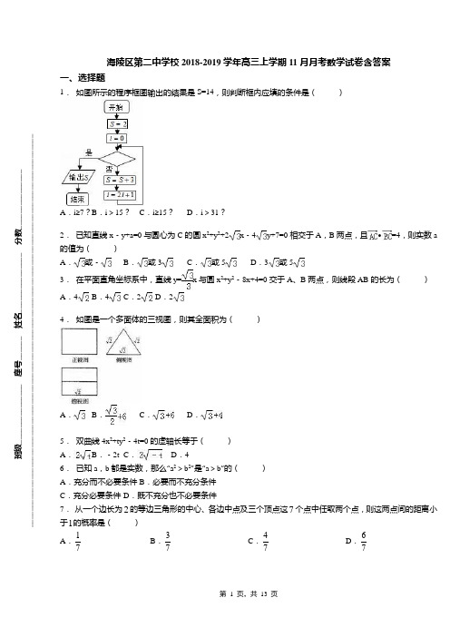 海陵区第二中学校2018-2019学年高三上学期11月月考数学试卷含答案