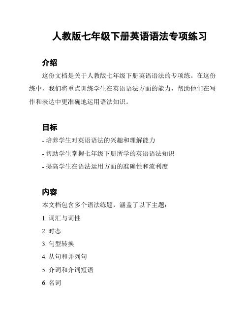 人教版七年级下册英语语法专项练习