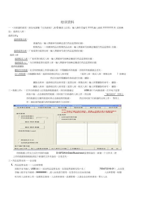 电子监管药品扫码培训课程