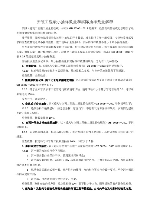 安装工程最小抽样数量和实际抽样数量解释