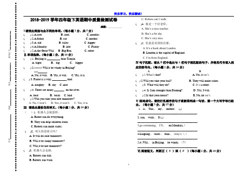 【外研版】  2018-2019学年四年级下英语期中质量检测试卷