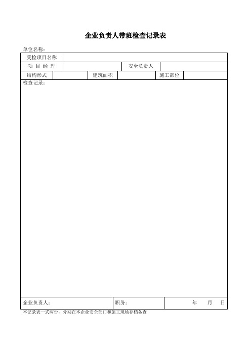 监理带班检查记录