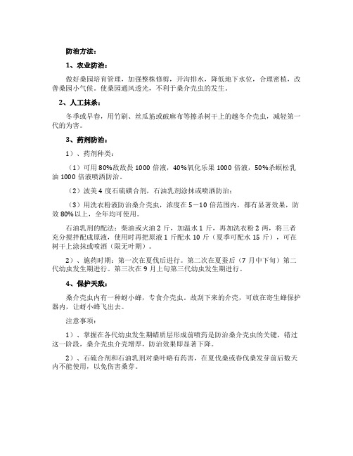 介壳虫的农药防治方法