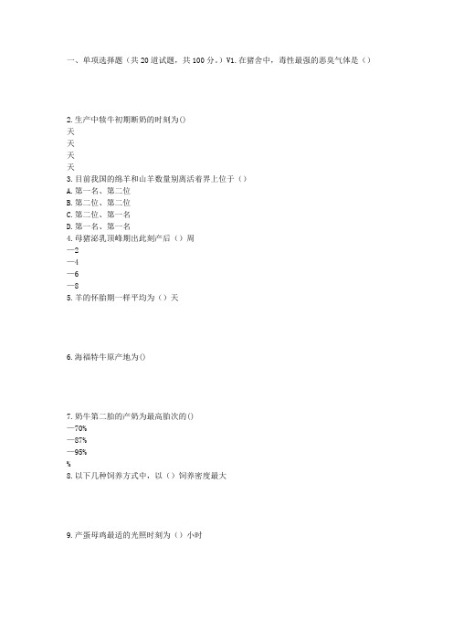 川农动物生产新技术与应用(本科)17年6月在线作业