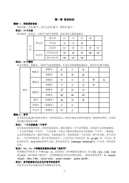 中考英语语音知识