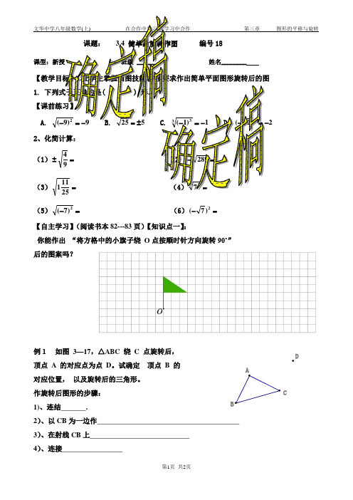 3.4简单的旋转作图