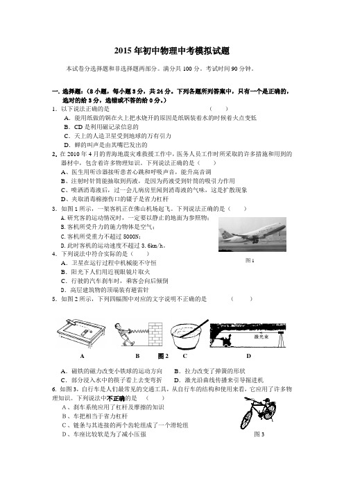 2015年初中物理中考模拟试题(含答案)