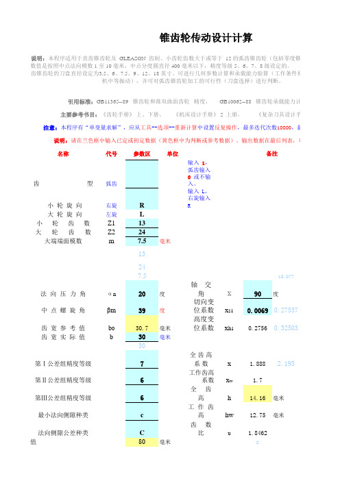 齿轮传动参数计算