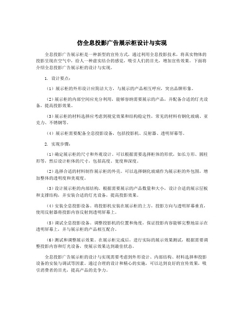 仿全息投影广告展示柜设计与实现