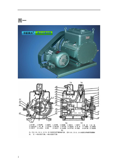 真空泵维修说明