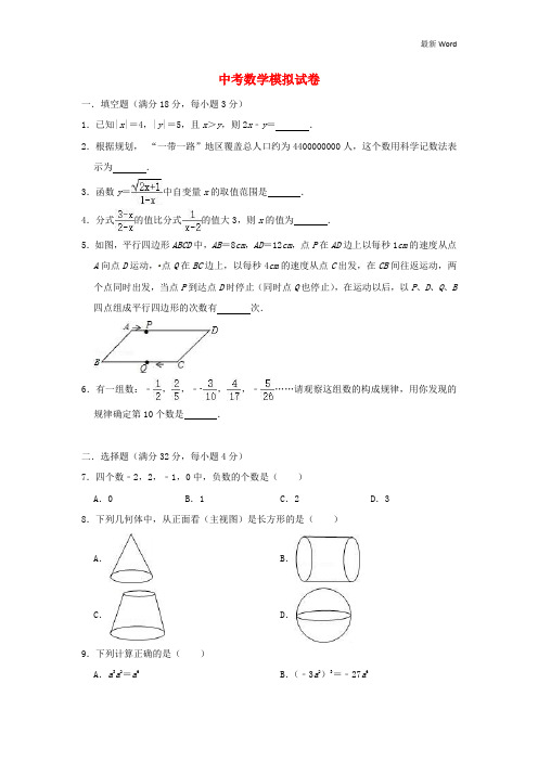 云南省2020-2021年中考数学模拟试卷(含解析)