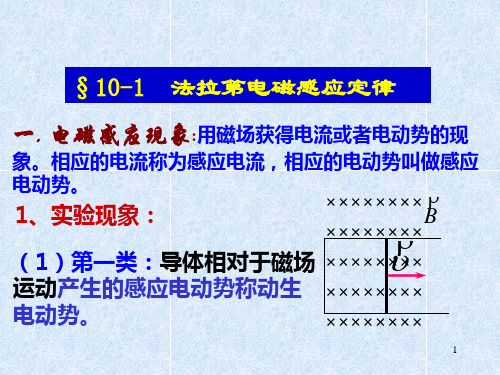 -电磁感应定律