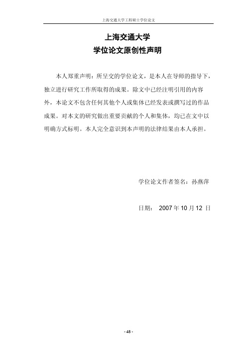 上海交通大学工程硕士学位论文32...