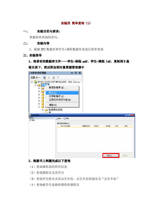 数据库  实验4 简单查询(1)