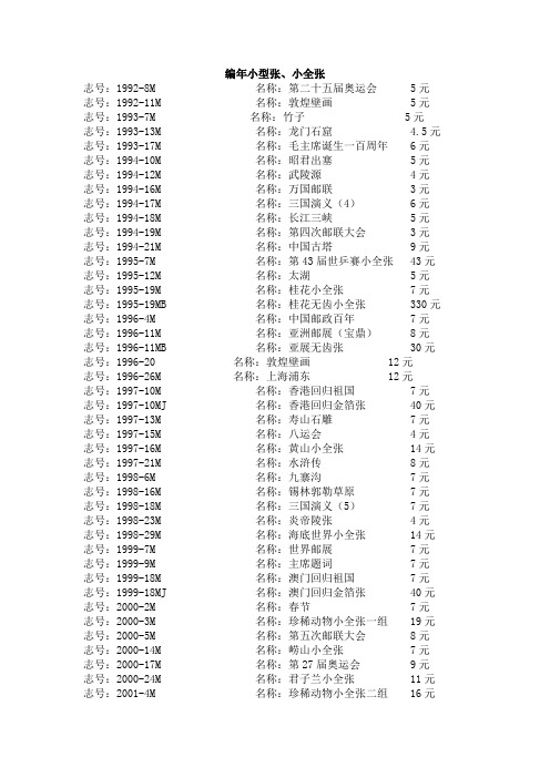 邮票目录台帐