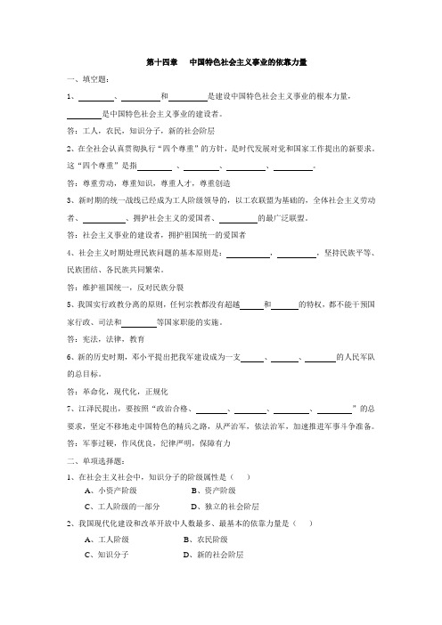 第十四章   中国特色社会主义事业的