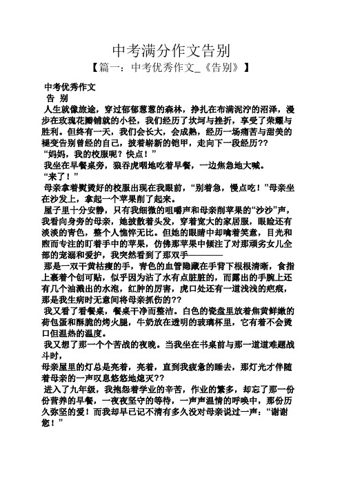 中考作文之中考满分作文告别