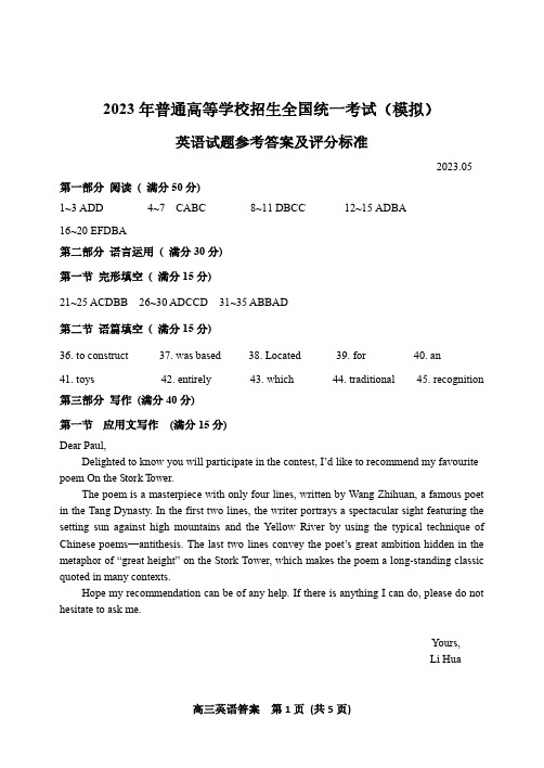 山东省临沂市2022-2023学年高三下学期5月二模英文答案