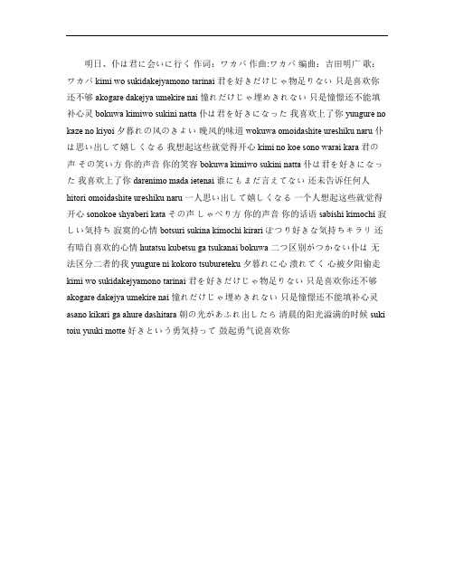 《明日、仆は君に会いに行く》中文日文罗马音对照歌词讲解