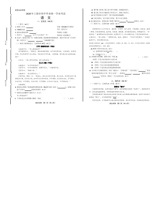 2020年上海市中考语文试卷附真卷答案解析