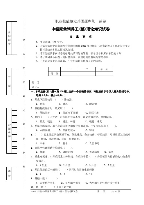 家禽饲养工中级理论第二套试卷