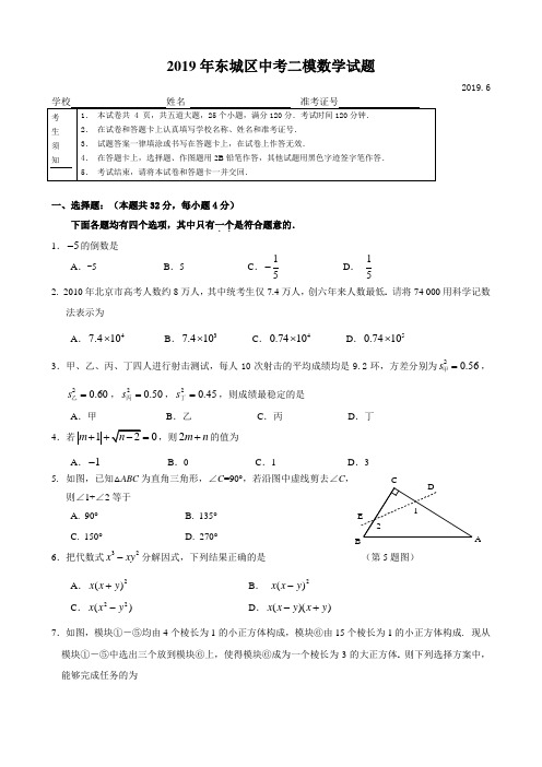 2019年北京市东城区初三二模数学试题及答案