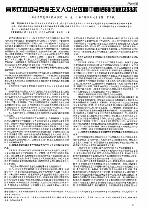 高校在推进马克思主义大众化过程中面临的问题及对策