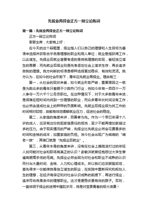 先就业再择业正方一辩立论陈词