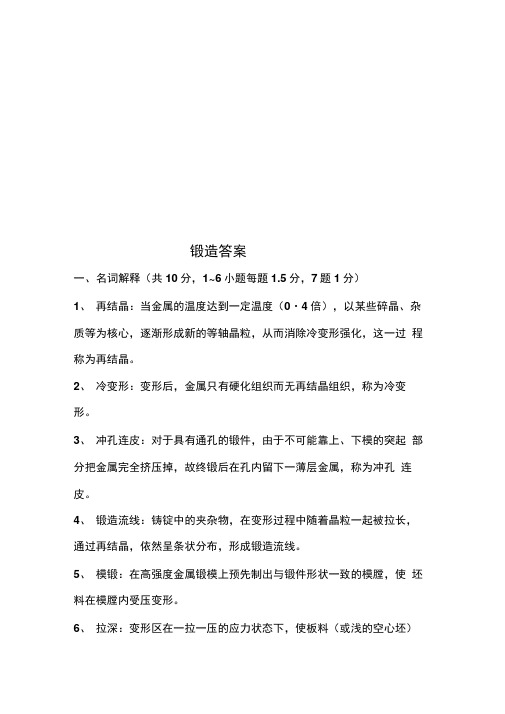 锻造答案