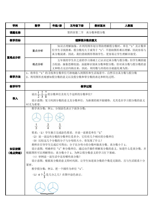 五年级数学下册教案-4.2 真分数和假分数1-人教版