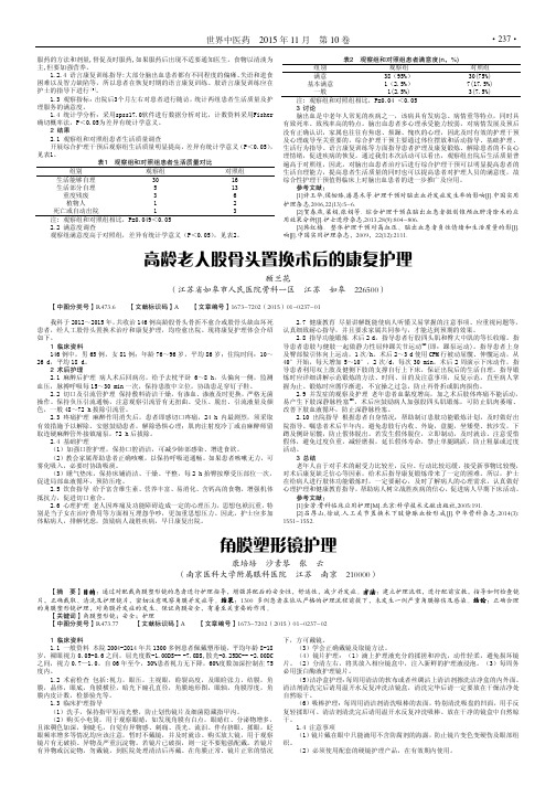 高龄老人股骨头置换术后的康复护理